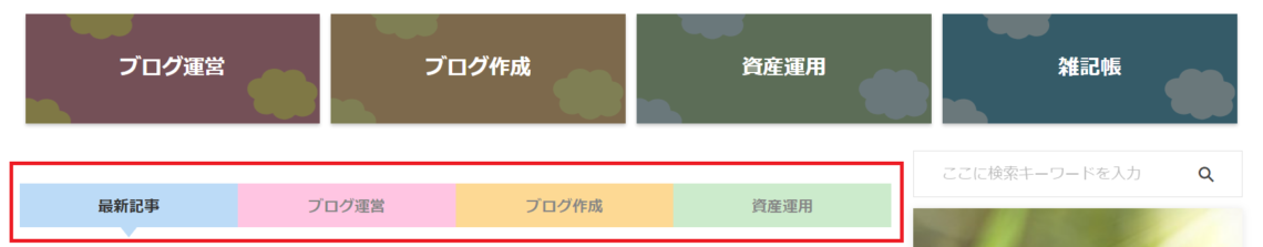 AFFINGER6タブ式カテゴリ画像