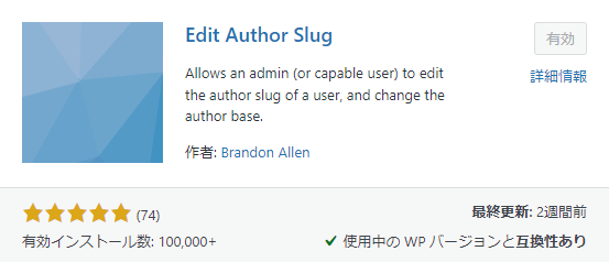 Edit Author Slug画像
