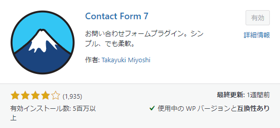 Contact Form 7画像