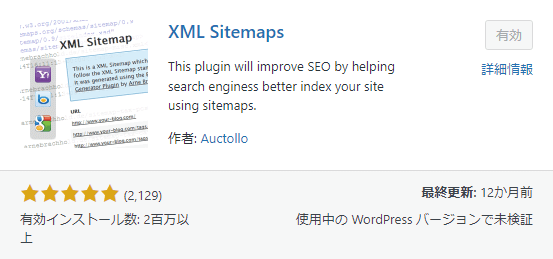 XML Sitemaps画像