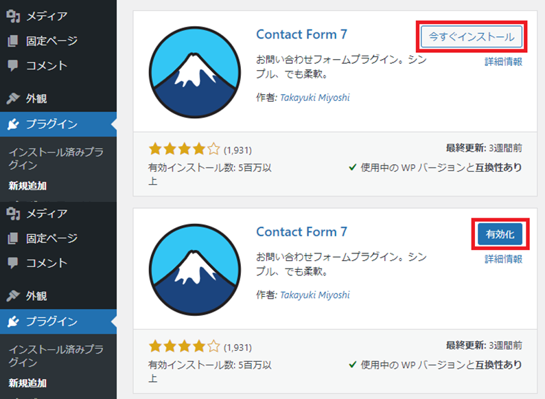 Contact Form 7インストール画像2