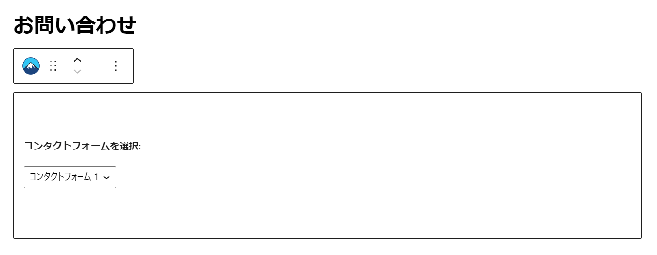 Contact Form 7設置画像