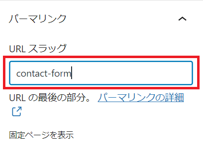 パーマリンク設定画像