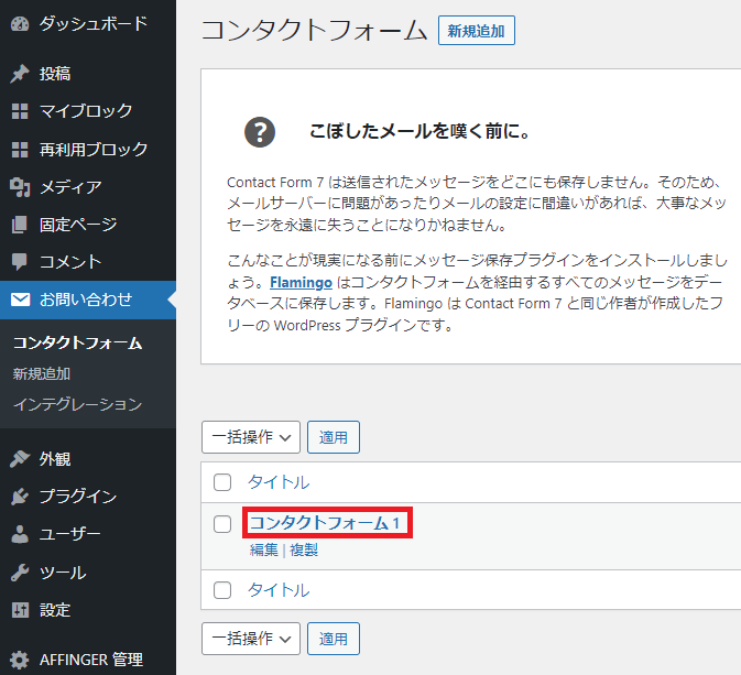 Contact Form 7一覧画像