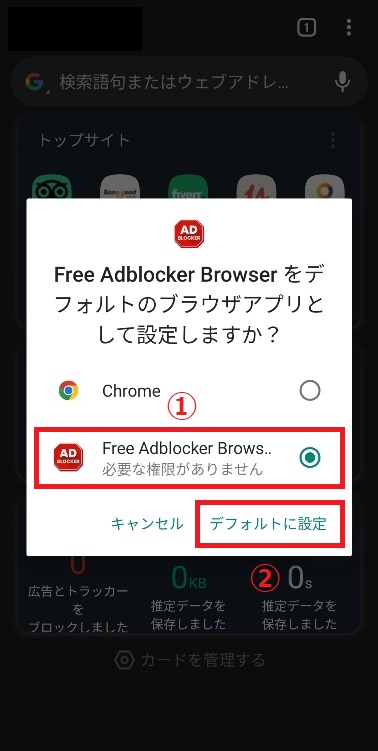 Free Adblocker Browserのブラウザ選択画像