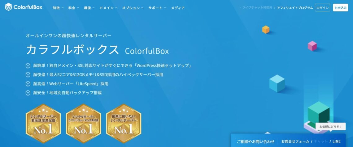 Colorfulboxトップ画像