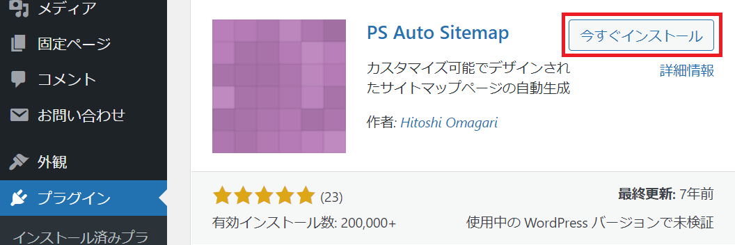 PS Auto Sitemapインストール画像