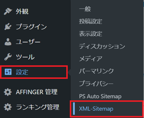 XML Sitemapsダッシュボード設定画像