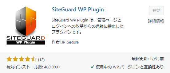 SiteGuard WP Plugin画像