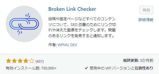 Broken Link Checker画像