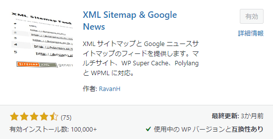 XML Sitemaps & Google Newsプラグイン