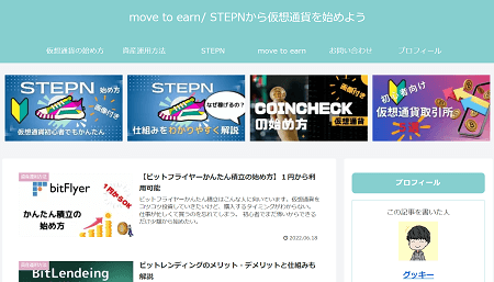 move to earn/ STEPNから仮想通貨を始めよう