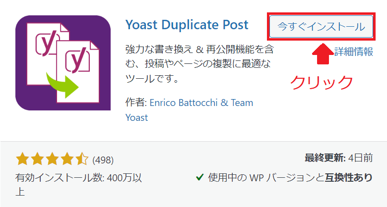 Yoast Duplicate Postのインストール方法03