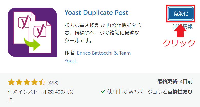 Yoast Duplicate Postのインストール方法04