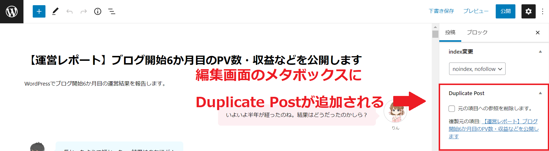 Yoast Duplicate Postを設定する方法11