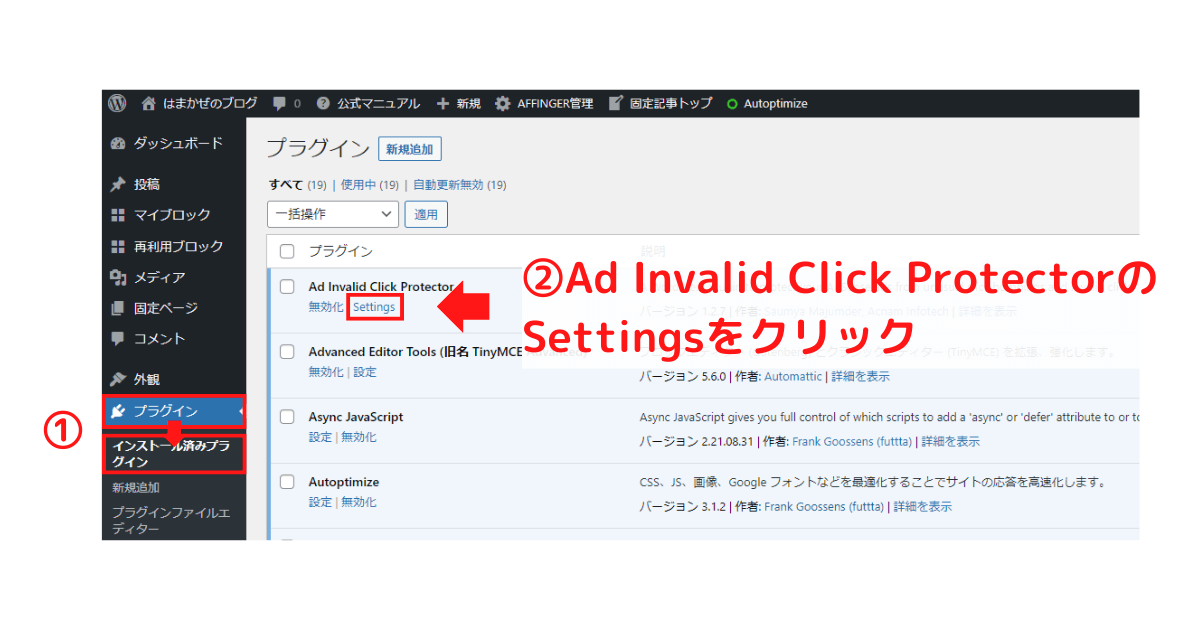 Ad Invalid Click Protector (AICP)の設定画面