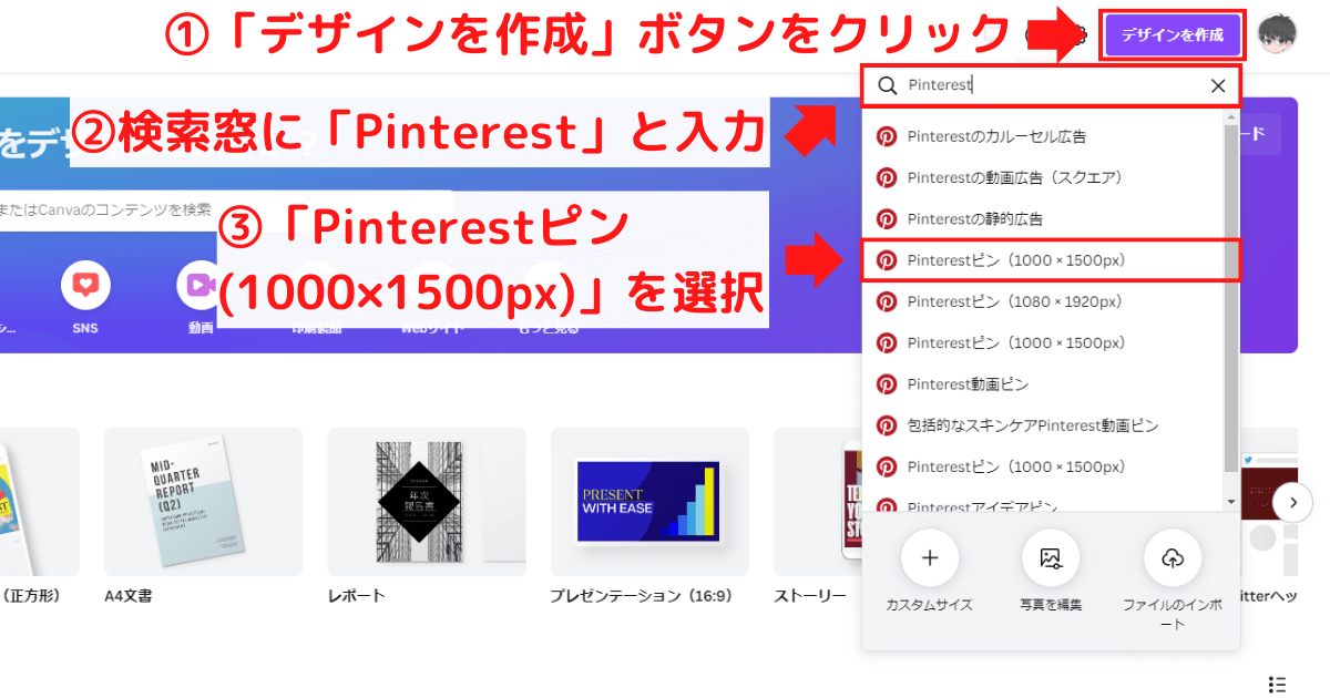 CanvaでPinterestピンを選択する画面