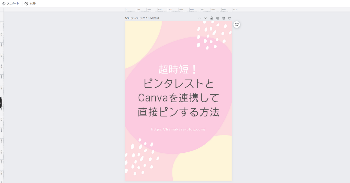 Canvaでピンタレスト用の画像を作成した画面