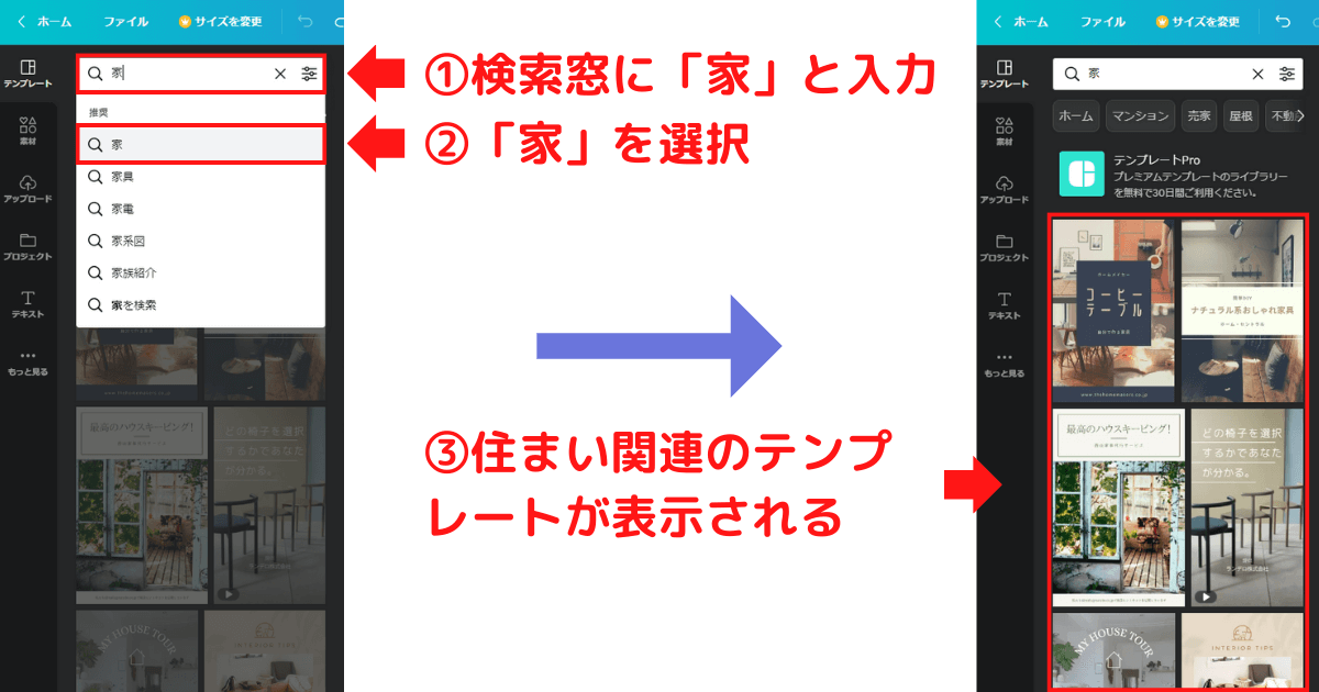 Canvaで家のテンプレートを検索する方法