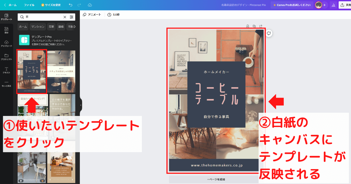 Canvaで家のテンプレートを選択する方法