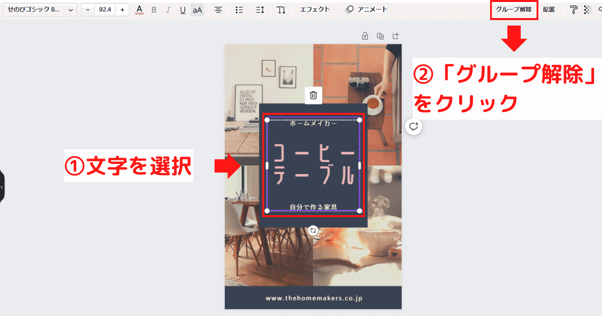 Canvaでグループを解除する方法