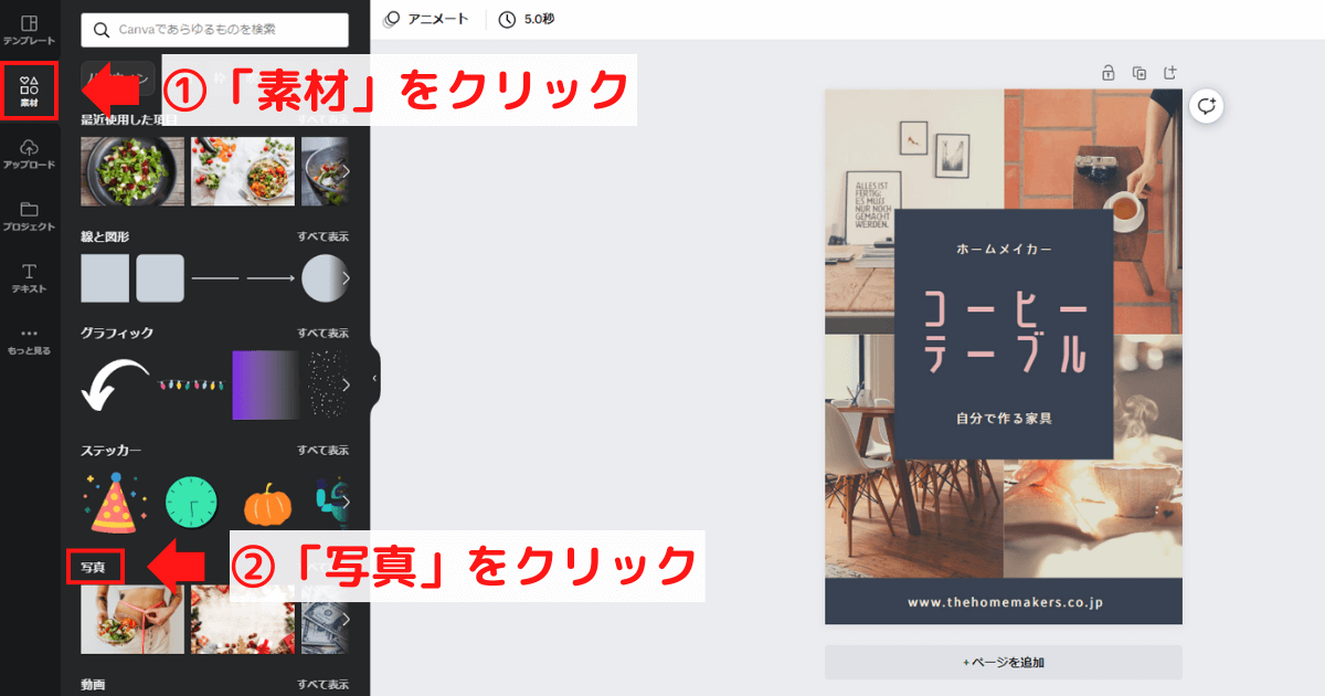 Canvaで背景画像を変える方法