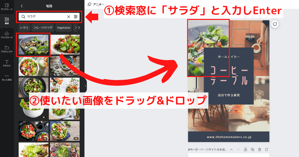 Canvaで背景画像を差し替える方法